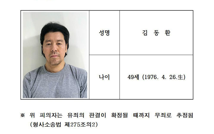 항공사 기장 살해 피의자는 49세 김동환…경찰 신상공개