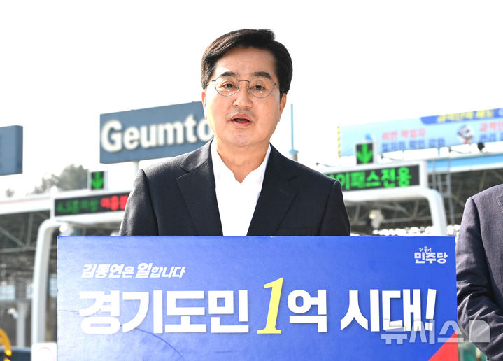 김동연 "경기도민 1억 만들기 프로젝트로 자산 불평등 해소" [뉴시스Pic]
