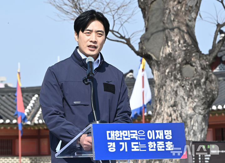 한준호 "도민의 삶이 기준이 되는 경기도 만들 것" [뉴시스Pic]