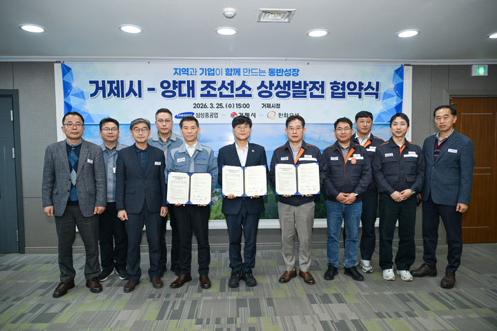 거제시-삼성중공업-한화오션, 지역상생발전 협약 체결