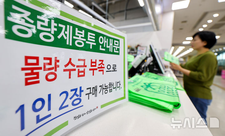 중동 사태 장기화 여파에 종량제 봉투 구매 수요 급증 [뉴시스Pic]