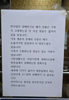 "눈 돌아가면 집집마다 방문"…화장실 담배 연기에 절규 섞인 경고