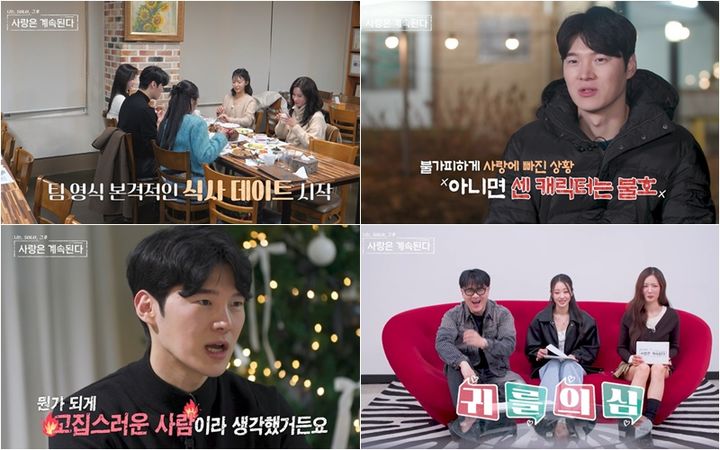 4대1 데이트 간 영식 돌직구 폭주 
