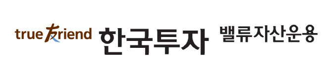 한국투자밸류운용, 손익차등형 공모펀드 '한국밸류 기업가치포커스3' 출시
