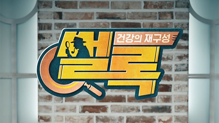MBC '썰록' 홈쇼핑 연계 의혹 부인 