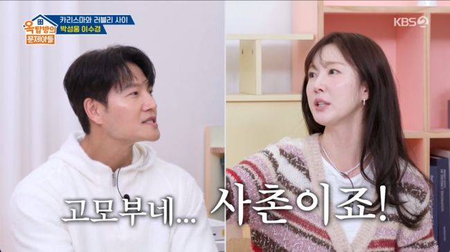 이수경, 김종국과 가족이었다