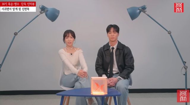 결혼 계획 있는 30기 옥순·영수 커플 
