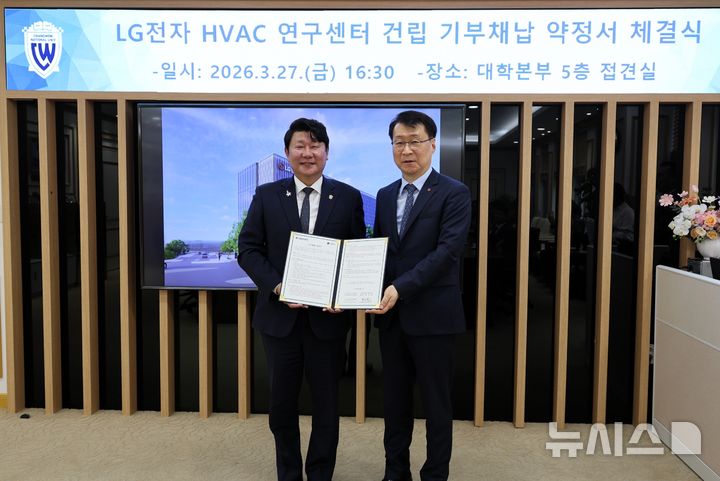 LG전자, 국립창원대 내 'HVAC 연구센터' 짓는다