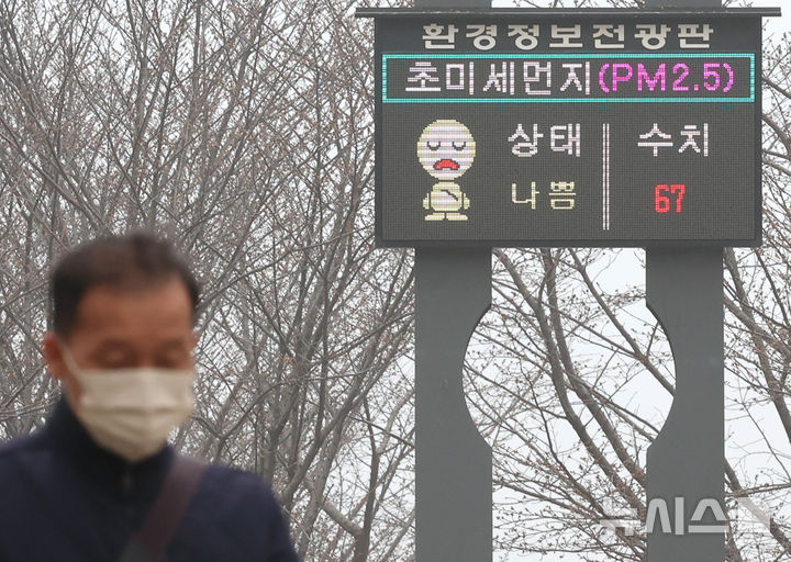 '탁한 공기질' 서울에는 초미세먼지 주의보 발령 [뉴시스Pic]