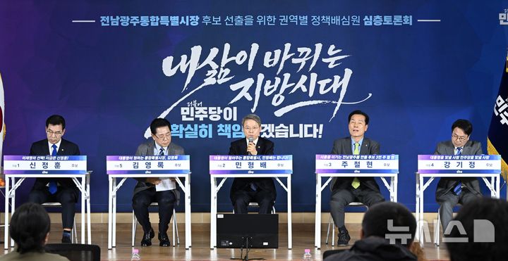 광역철도·기본소득 공방…與 전남광주통합시장 토론회