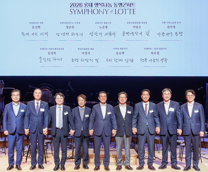 롯데, 340여개 파트너사 임직원 초청 '행복나눔 동행콘서트'