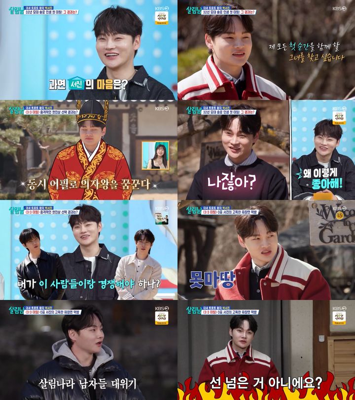 '32년 모태솔로' 박서진, 첫 미팅 결과는?