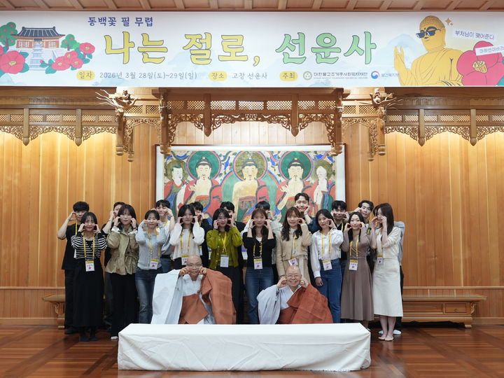 봄날 선운사서 맺은 인연…'나는 절로' 6쌍 탄생