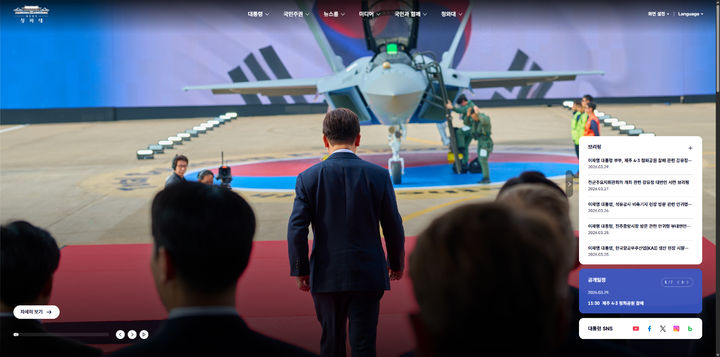 청와대 홈페이지 공개 현장