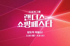 G마켓·옥션, 랜쇼페 개최…가전·여행 상품 할인 혜택 확대