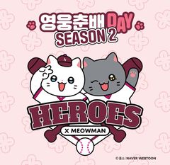 춘배, 키움 유니폼 입는다…네이버웹툰 협업 시즌2