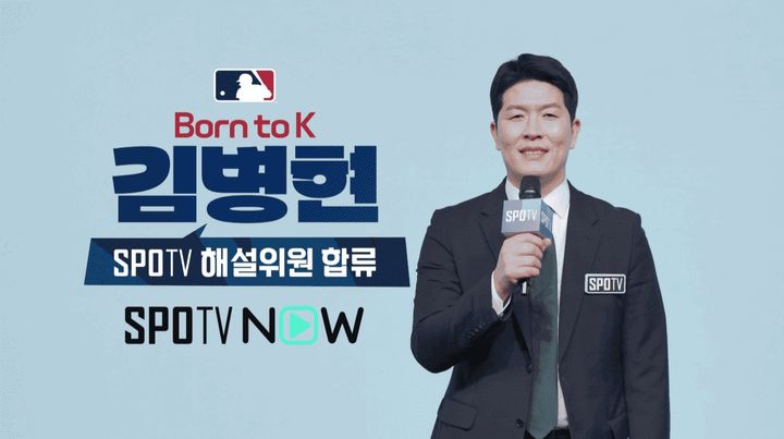 스포티비, 김병현 해설위원 영입…4일 뉴욕 메츠 첫 해설