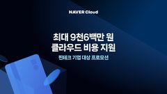 네이버클라우드, 7년 연속 금융 클라우드 공급자 선정