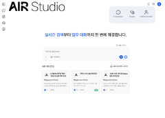 메가존클라우드, 기업용 AI OS '에어 스튜디오 V2' 출시