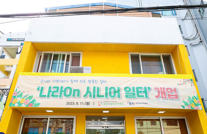 유휴부지가 지역사회 공간으로…캠코 '나라On 사업' 활발