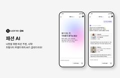 "출근용 블라우스 찾아줘" 롯데온, 패션 AI 출시