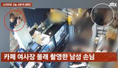 "이상형이라 찍었다"…50대男, 카페 여사장 동의 없이 '찰칵' 