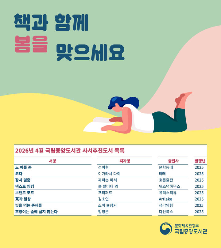 국립중앙도서관 사서 추천도서 '노 피플 존' '빛을 먹는 존재들'