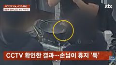 "휴지 나왔다" 환불 요구에 CCTV 보니…'휙휙' 휘젓다 툭! 자작극 의혹