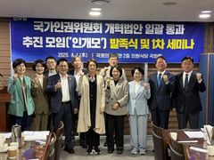 민주·조국혁신당 의원들 '국가인권위 개혁 추진 의원모임' 출범…입법 속도