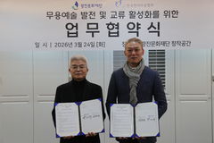 광진문화재단-한국현대무용協, '무용예술 발전 및 교류 활성화' 맞손