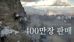 "전 세계가 붉며들다"…펄어비스 '붉은사막' 400만장 판매