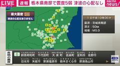 日이바라키서 규모 5 지진…후쿠시마 원전 이상·쓰나미 우려 없어