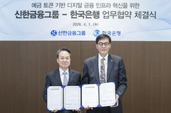 신한금융, 한은과 예금토큰 실험…'땡겨요' 결제·보험 납부