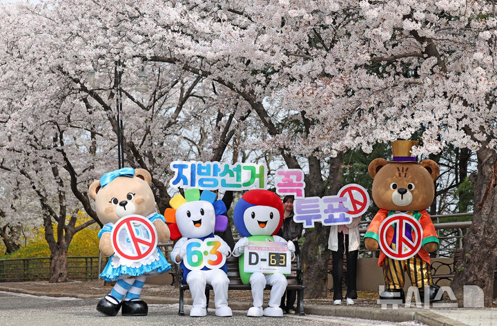 제9회 전국동시지방선거 '꼭 투표하세요' [뉴시스Pic]