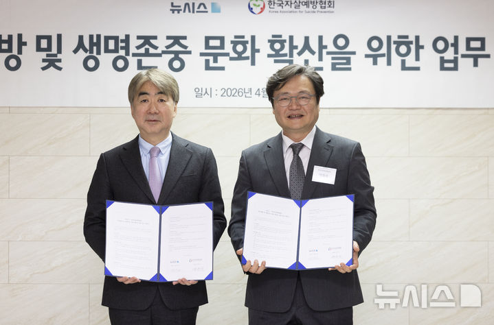 기념촬영하는 염영남 공감언론 뉴시스 대표이사 사장과 백종우 한국자살예방협회장