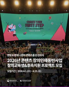 '파묘·우영우' 잇는 인재 키운다…'창의인재동반사업' 교육생 모집