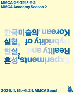 MMCA ‘아카데미’, 한국현대미술사 ‘현장형 플랫폼’ 된다