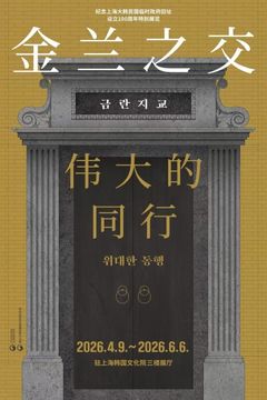 상하이서 임시정부 청사 복원 조명…'금란지교, 위대한 동행' 전시
