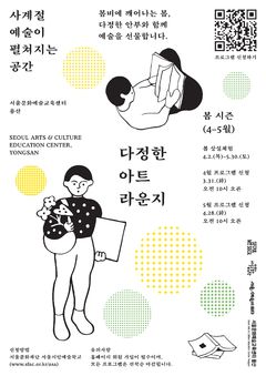 서울문화예술교육센터 용산 '다정한 아트라운지'