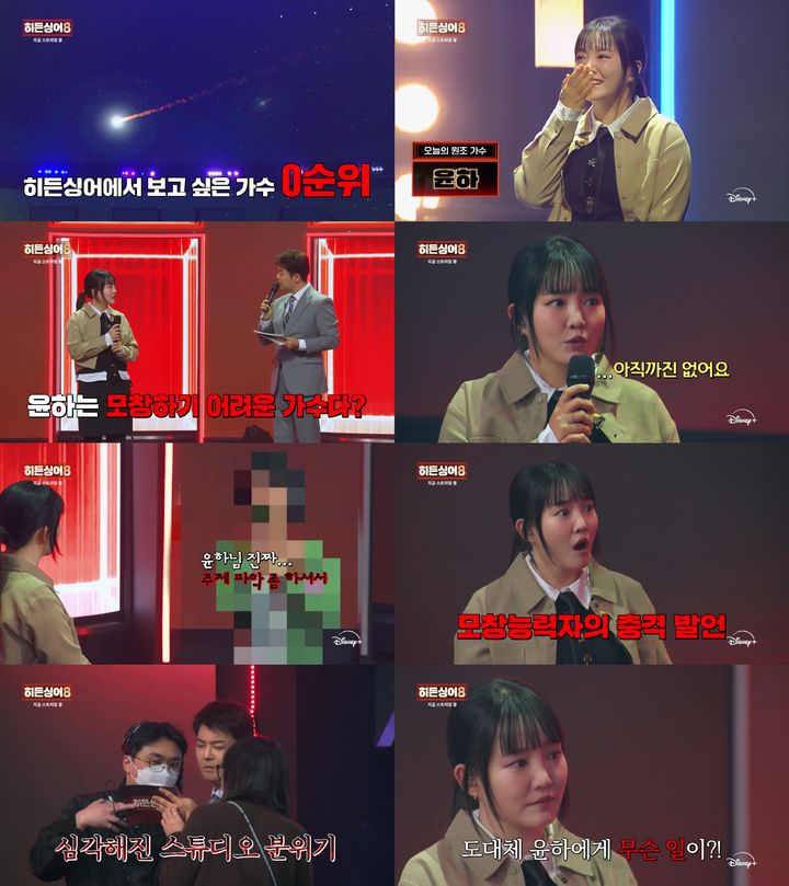 윤하, '히든싱어8' 두 번째 주인공…모창능력자 14년 찾았다