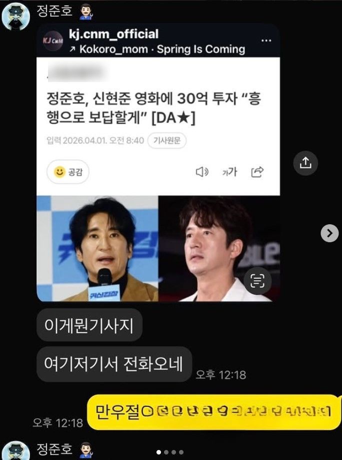 신현준·정준호 '30억 투자' 만우절 해프닝이었다