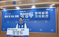 [6·3김해]정영두, '시민 선거펀드' 출시…목표 금액은 2억