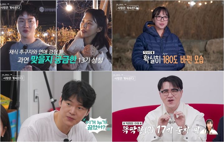 '나솔사계' 4:1 데이트 후폭풍…13기 상철 직진 고백