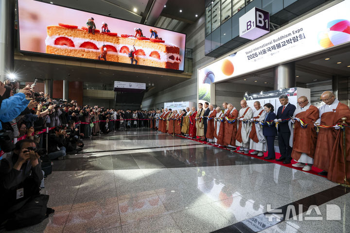 불교박람회 개막식