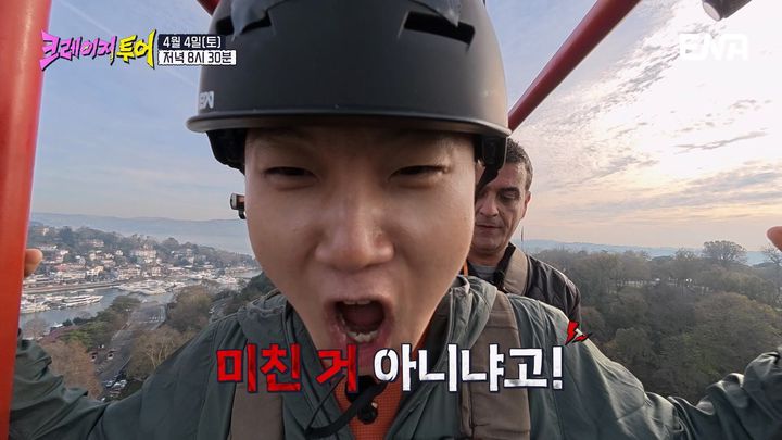빠니보틀 70m 상공 극한 공포 