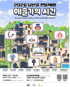 도심 한옥서 만나는 전통문화…남산골한옥마을, '예술가의 시간'