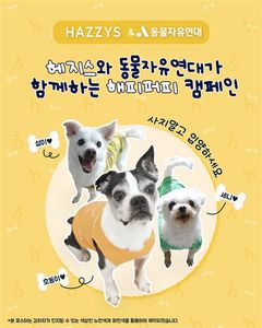 LF 헤지스, 사내 반려견 봉사·기부 캠페인 '해피퍼피' 이어간다