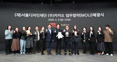 DDP·카카오 손잡았다…'서울라이트 DDP' 등 공동 제작