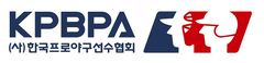 프로야구선수협 사무총장 공개모집…관련 분야 10년 이상 경력자 대상