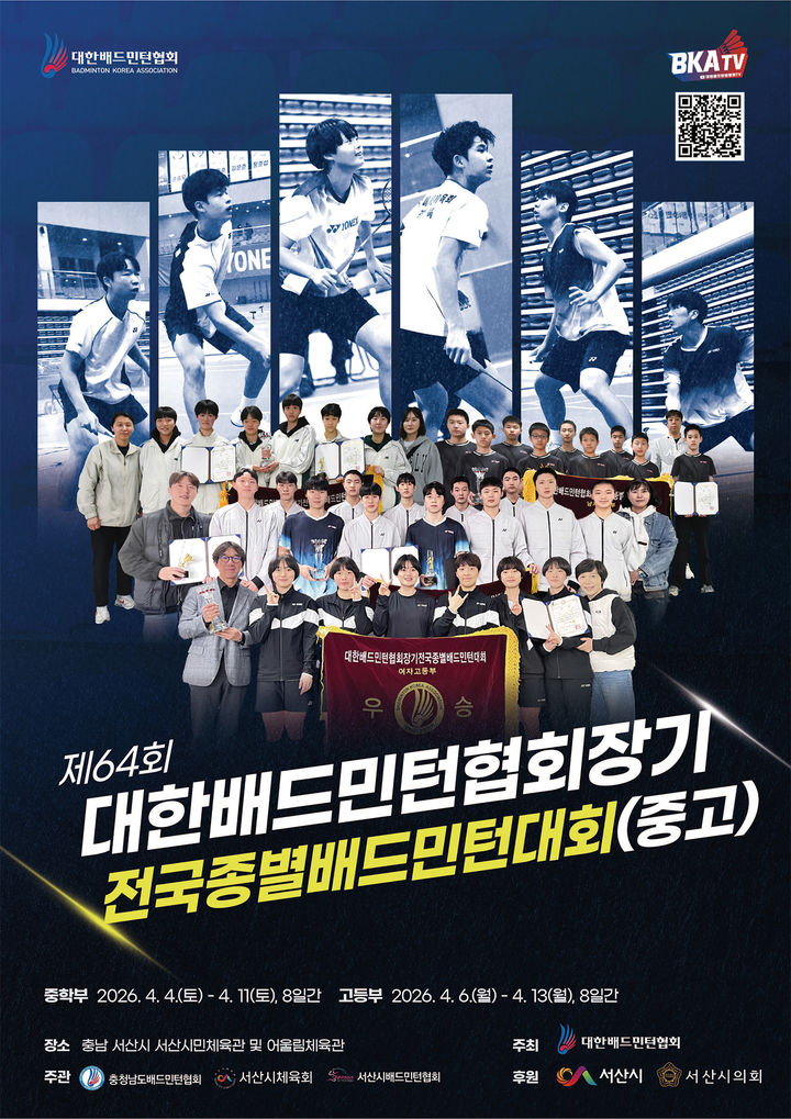 서산에서 열리는 전국 배드민턴 대회와 프로야구 및 프로농구 주요 경기 결과